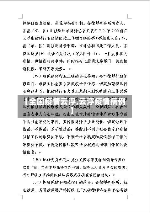 【全国疫情云浮,云浮疫情病例】-第1张图片