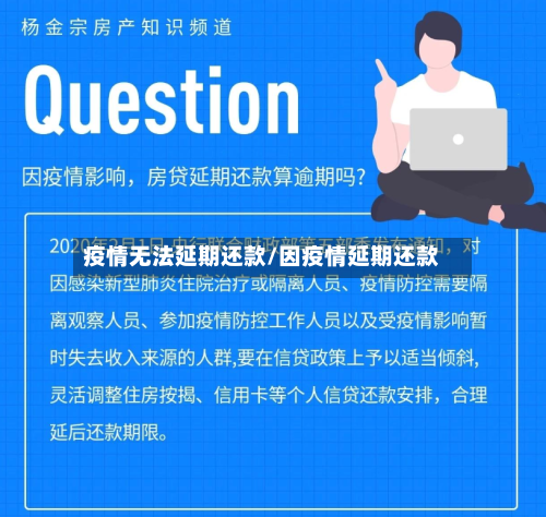 疫情无法延期还款/因疫情延期还款-第2张图片
