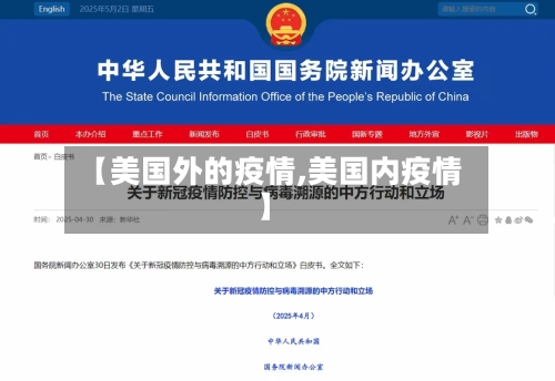 【美国外的疫情,美国内疫情】-第2张图片