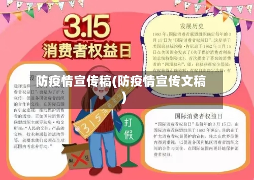 防疫情宣传稿(防疫情宣传文稿)-第1张图片