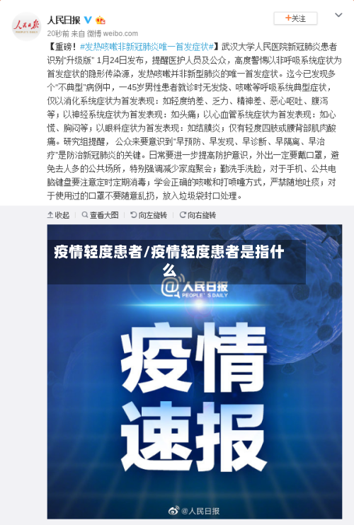 疫情轻度患者/疫情轻度患者是指什么-第1张图片