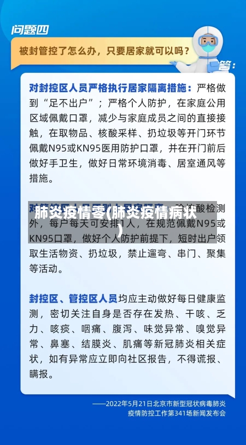 肺炎疫情零(肺炎疫情病状)-第1张图片