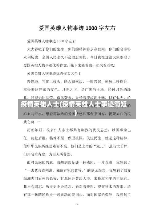 疫情英雄人士(疫情英雄人士事迹简短)-第1张图片