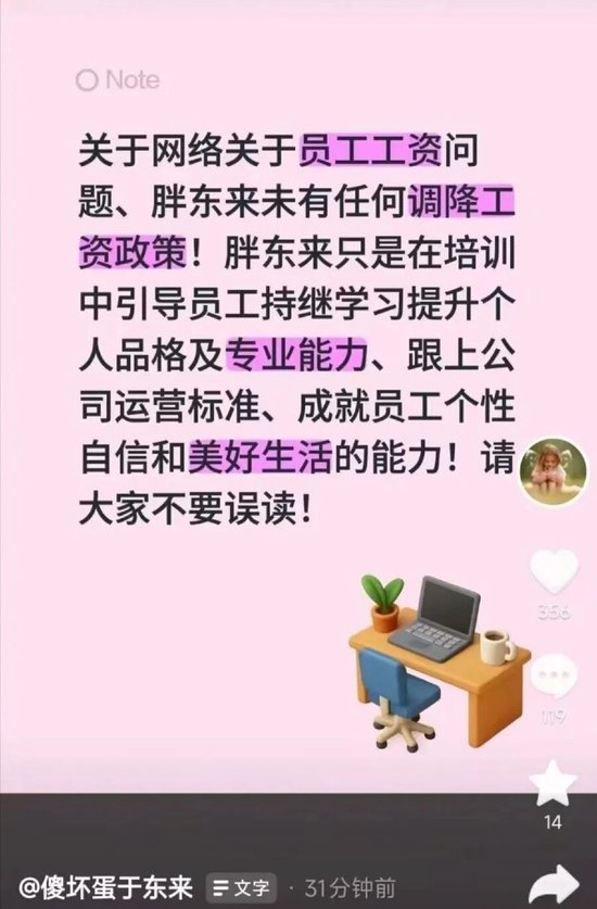 于东来再回应：所有员工能力与薪酬不匹配