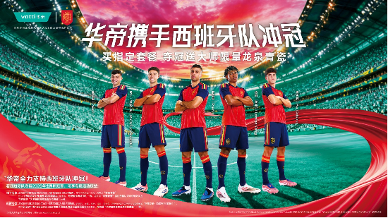 热闹的世界杯赛场外，华帝以“非遗文化+体育精神	”打造品牌营销新范式