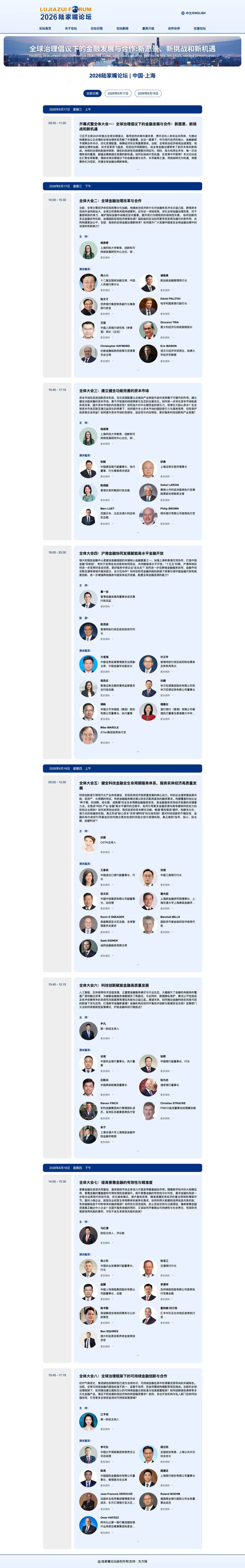 2026陆家嘴论坛明日开幕	，最新议程来了