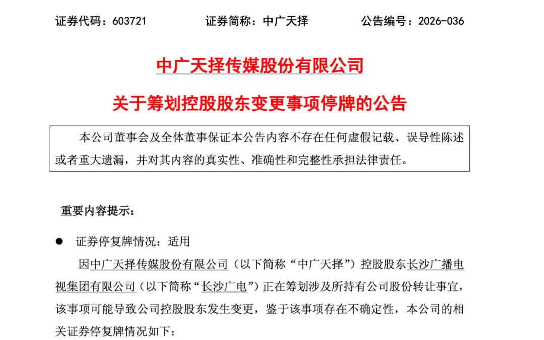 600228	、603721今夜同时公布重磅事项，股价白天均涨停！